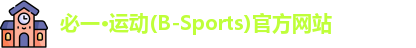 必一运动b-sports